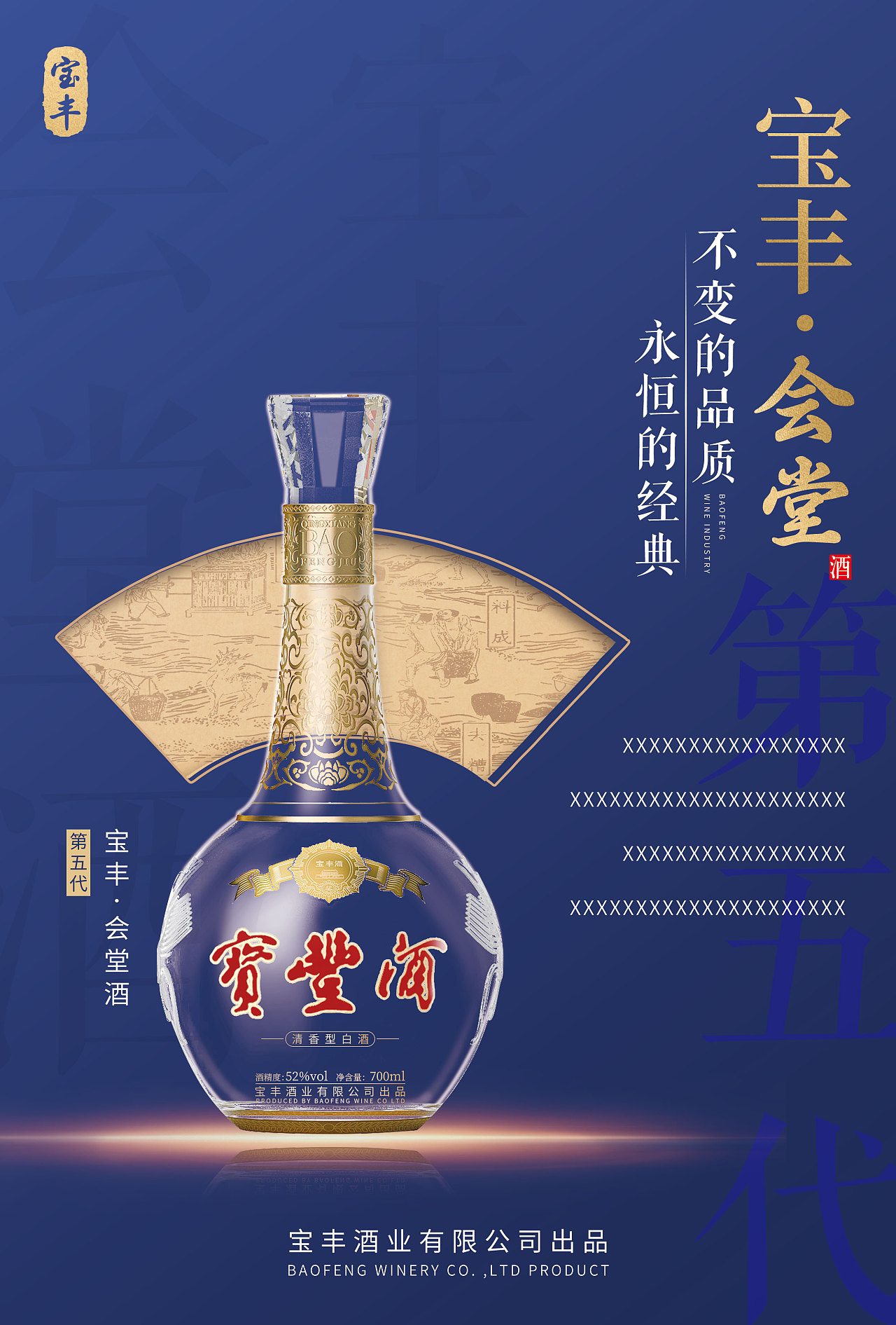 品味傳世佳釀，珍藏歲月醇香 白酒系列產(chǎn)品海報(bào)