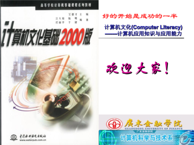 計算機文化基礎2000版 計算機網絡應用軟件概覽