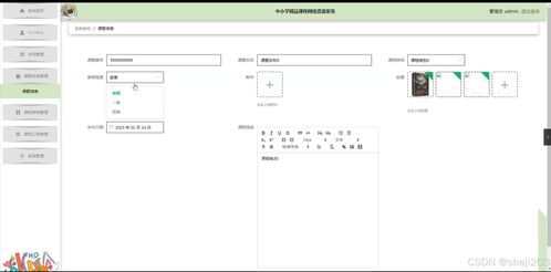 基于Python Flask的中小學精品課程網絡資源系統設計與實現
